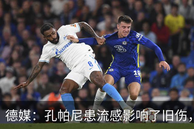德媒：孔帕尼患流感影响了旧伤，尚不确定对阵阿森纳能否站立指挥